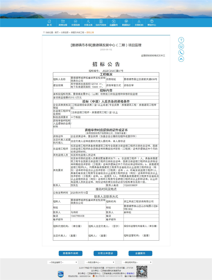 景德镇发展中心（二期）项目监理