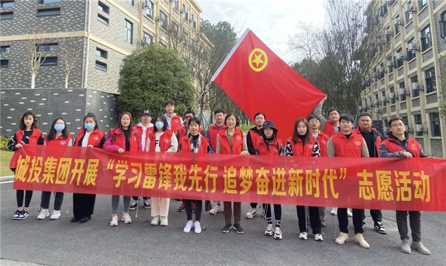 学习雷锋我先行 追梦奋进新时代——市城投集团开展学雷锋志愿活动