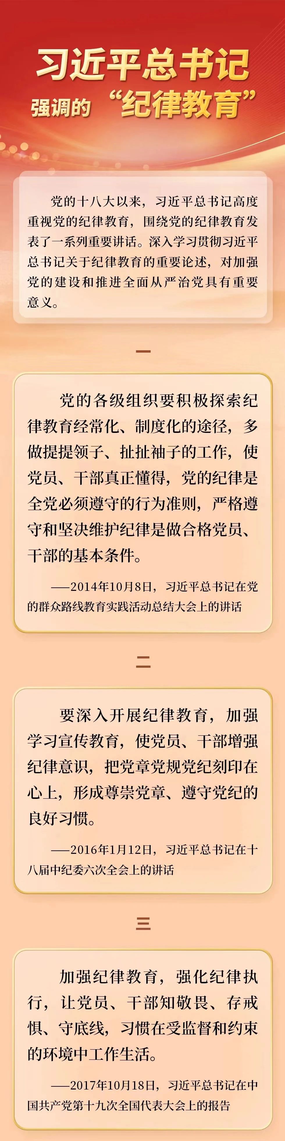 习近平总书记强调的纪律教育