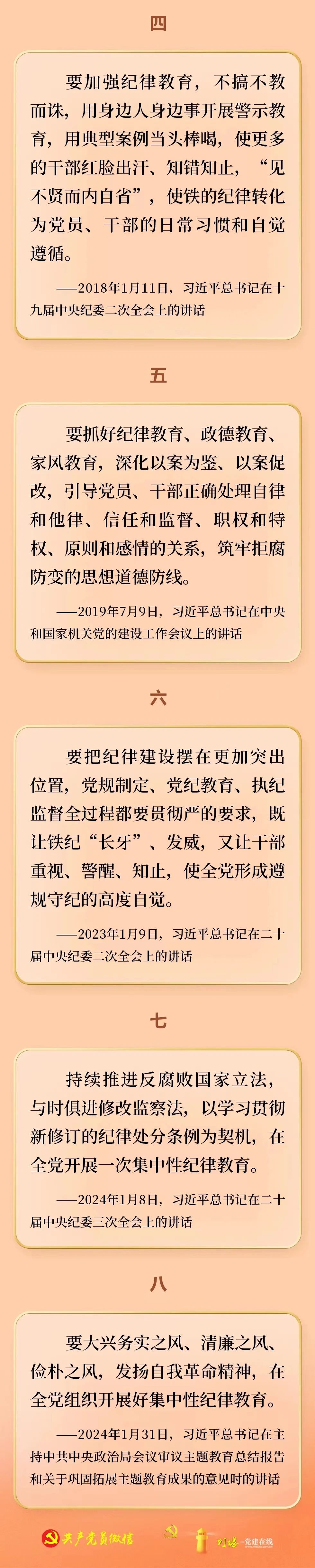 习近平总书记强调的纪律教育