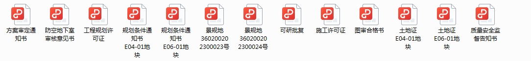 景德镇市2021年度洪源片区城中村棚户区改造安置房项目一期信息公开